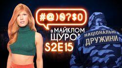Випуск #15 Випуск #15