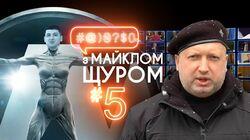 Випуск #5 Випуск #5