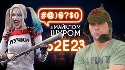 Випуск #23 Випуск #23