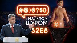 Випуск #8 Випуск #8