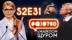Випуск #31 Випуск #31