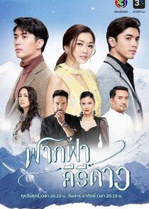 Fak Fah Kiri Dao - Season 1 Fak Fah Kiri Dao - Season 1