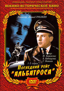Последний рейс «Альбатроса» Последний рейс «Альбатроса»