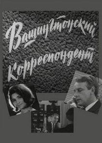 Вашингтонский корреспондент Вашингтонский корреспондент