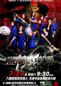 The Legend of Brown Sugar Chivalries - Season 1 The Legend of Brown Sugar Chivalries - Season 1