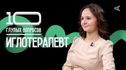 Иглотерапевт | Ольга Евдокимова Иглотерапевт | Ольга Евдокимова