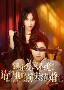Suoding Fafeng Xitong! Qing He Wo De Qianfu Jiehun ba Suoding Fafeng Xitong! Qing He Wo De Qianfu Jiehun ba