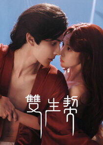 Shuang Sheng Qi Shuang Sheng Qi
