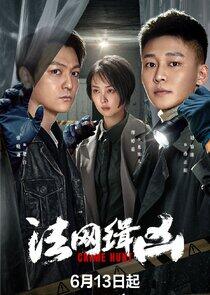 Crime Hunt Crime Hunt