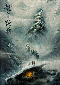 Long Gu Fen Xiang Long Gu Fen Xiang