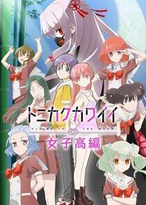 Tonikaku Kawaii: Joshikou-hen