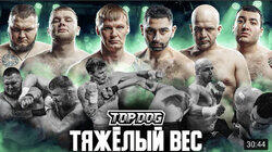 ТЯЖЁЛЫЙ ВЕС ТЯЖЁЛЫЙ ВЕС