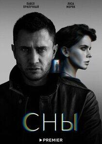 Сны Сны