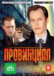 Провинциал Провинциал