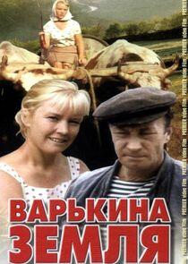 Варькина земля Варькина земля