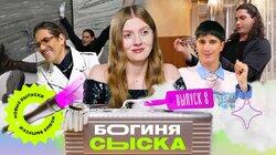 Выпуск 8. Обыск у экстрим-вокалиста Выпуск 8. Обыск у экстрим-вокалиста