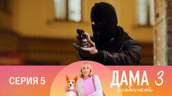 Серия 5 Серия 5