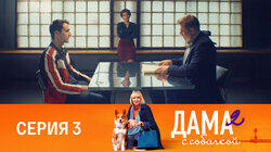 Серия 3 Серия 3