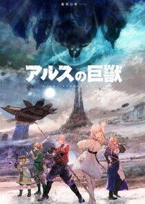 Giant Beasts of Ars Giant Beasts of Ars