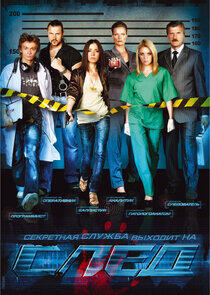 След - Season 5 След - Season 5