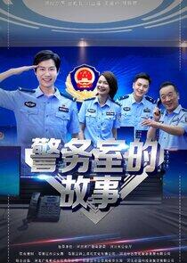 In The Line of Duty In The Line of Duty