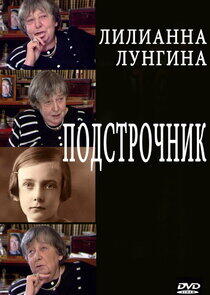 Подстрочник Подстрочник