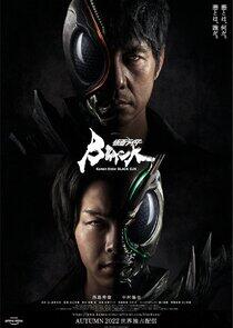 Kamen Rider Black Sun Kamen Rider Black Sun