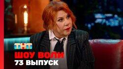 Выпуск 73. Марина Федункив и артисты музыкального лейбла «Velvet Music» Выпуск 73. Марина Федункив и артисты музыкального лейбла «Velvet Music»