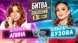 Алена Апина и Ольга Бузова