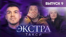Выпуск 9 Выпуск 9