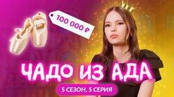 Выпуск 5. Анастасия Перова Выпуск 5. Анастасия Перова
