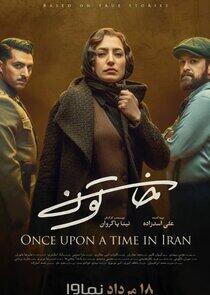 Once Upon a Time in Iran Once Upon a Time in Iran