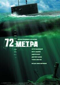 72 метра 72 метра
