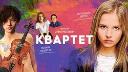 Обсуждение пилота 'Квартет' Обсуждение пилота 'Квартет'