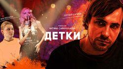 Обсуждение пилота 'Детки' Обсуждение пилота 'Детки'