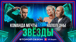 Выпуск 3. Дуэль: Абрамов VS Валерия и Иосиф Пригожин Выпуск 3. Дуэль: Абрамов VS Валерия и Иосиф Пригожин