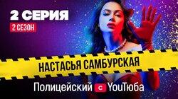 Новое дело Малюги