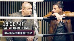 Благие намерения Благие намерения