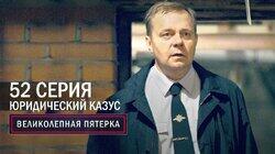 184. Юридический казус 184. Юридический казус