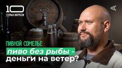 Пивной сомелье | Александр Смирнов Пивной сомелье | Александр Смирнов