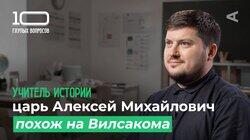 Учитель истории | Максим Попов