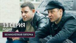 Родня Родня