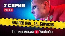 Малюга vs _Gan_13