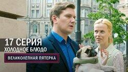 Холодное блюдо Холодное блюдо