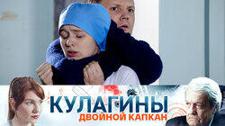 Двойной капкан Двойной капкан
