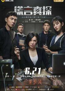The Lie Detective The Lie Detective