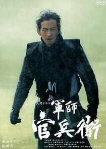 Gunshi Kanbei Gunshi Kanbei
