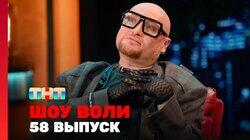 Выпуск 58. Джиган и Оксана Самойлова, Шура Выпуск 58. Джиган и Оксана Самойлова, Шура