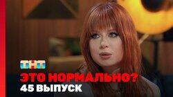 Выпуск 45 Выпуск 45