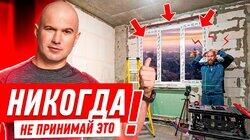 НИКОГДА НЕ ПРИНИМАЙ ТАКИЕ ОКНА! #272 НИКОГДА НЕ ПРИНИМАЙ ТАКИЕ ОКНА! #272